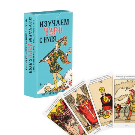 Tarot cards for beginners with the book "Study Tarot cards from scratch", 78 l, card 6.6 x 12 cm