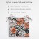 Siddle on the chair Ethel "Meadow Flower" 42x42 cm, 100% cotton, sarzha 190 g/m2