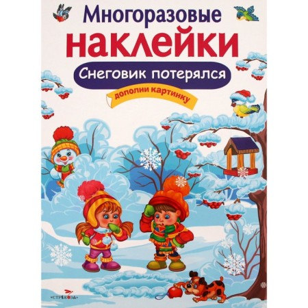 The snowman was lost. Additional picture. Money E.