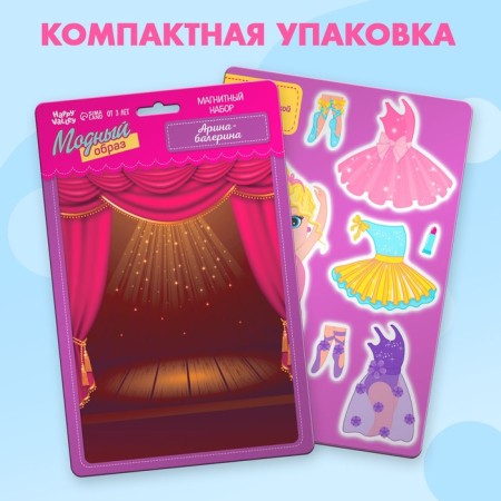 Магнитная игра «Одень куклу: Арина-балерина», 15 х 21 см-3