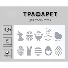 Plastic stencil 