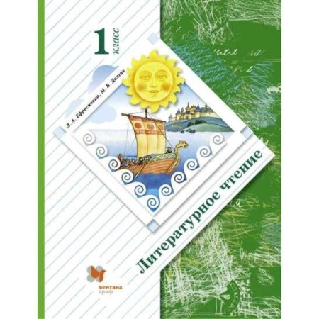Textbook. GEF. Literary reading, 2022, grade 1. Efrosinina L.A.