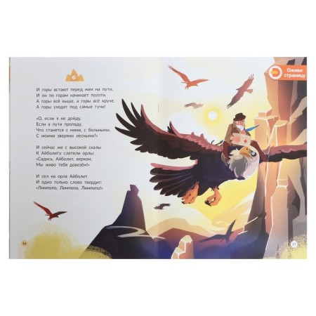 Tale-coloring "K. Chukovsky. Aybolite "-4