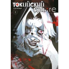 Tokyo Ghoul: Re. Book 2. Isis S.
