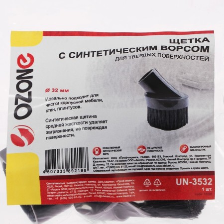 UN-3532 Ozone vacuum cleaner with a long synthetic pile, under a 32 mm pipe-1