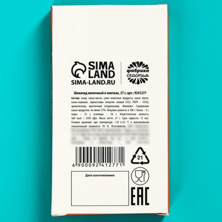 Milk chocolate “I take everything to myself”, 27 g.-4