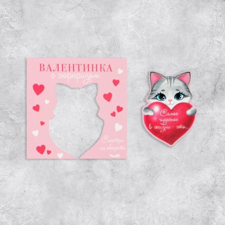 A valentine postcard with a scretch-layer “Most wonderful in life”, a kitten, 10 x 10 cm-1