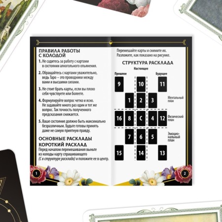 Tarot Oracle "Lenorman", 36 cards (6x11 cm), 16+-2