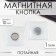 Magnetic, secret button, d = 10 mm, silver color