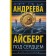 Айсберг под сердцем. Андреева Наталья Вячеславовна