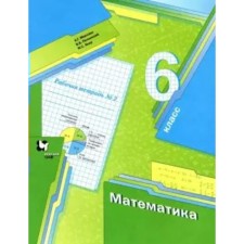 6th grade. Mathematics. Part 2. GEF. Merzlyak A.G.