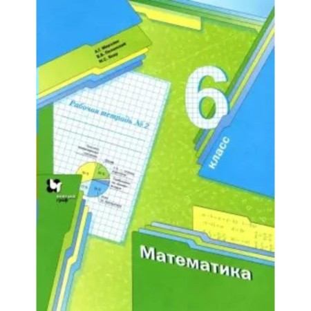 6th grade. Mathematics. Part 2. GEF. Merzlyak A.G.