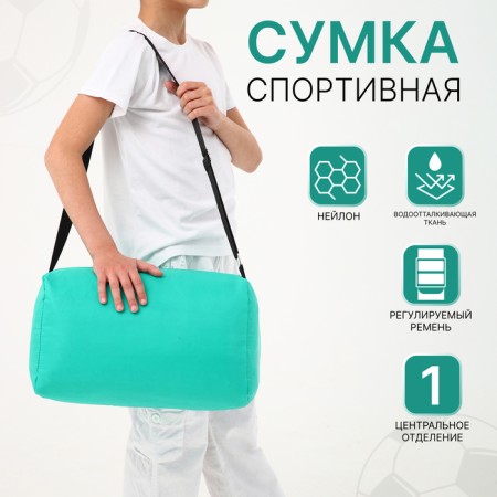 Sports bag on a zipper, adjustable belt, turquoise color