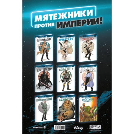 Звёздные войны. Эпоха Восстания. Гранд-мофф Таркин. Пак Г.-1