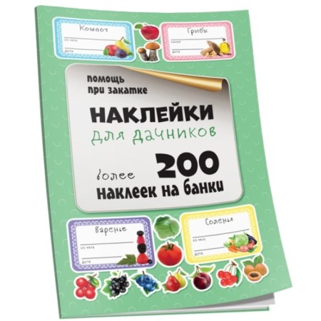 Stickers for summer residents