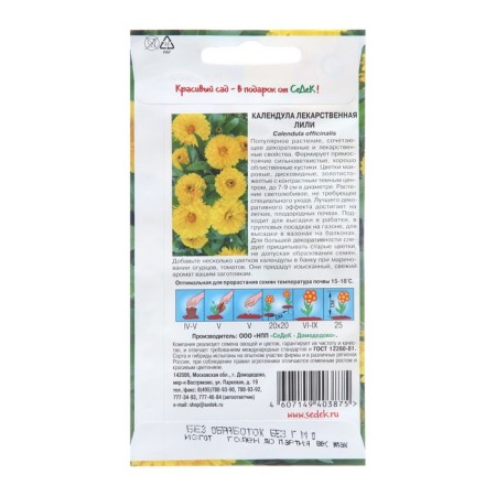 Calendula flowers "Lily", euro, 0.5 g-1