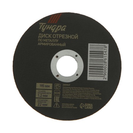 Circle of tundra cutting for metal, reinforced, 115 x 1.2 x 22 mm