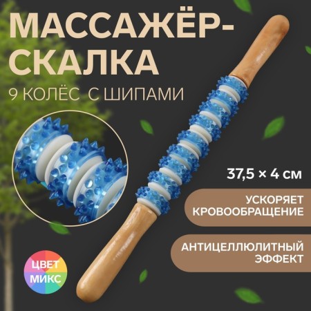 Massage "Skating", universal, 37.5 × 4 cm, 9 wheels with spikes, color mix