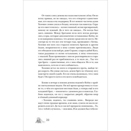 Три брата и повелитель вулканов. Хаффаф С.А.-4