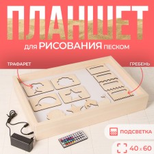 A tablet for drawing sand with color backlight, 40 × 60 cm + comb and stencil