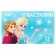 Plasticine 12 colors 180 g "Elsa and Anna", cold heart