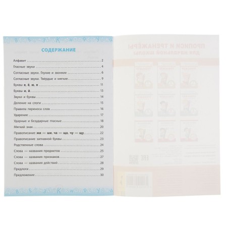 Russian language simulator, 1st grade-2