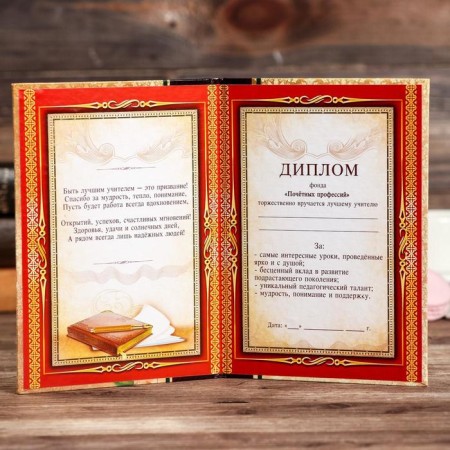 Diploma "Best Teacher"-1