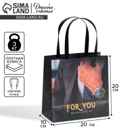 Gift package, packaging, "for you", 20 x 20 x 10 cm