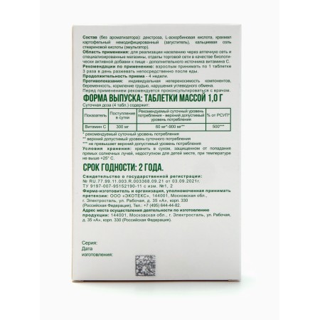 Ascorbic acid with ecotex glucose, 30 tablets of 0.1 g-2