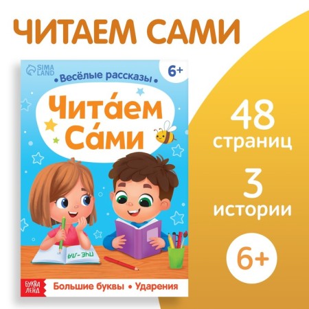 The training book “We read ourselves”, 48 p.