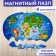 Magnetic puzzle "6 continents"