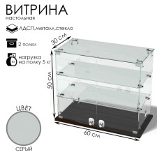 Desktop window, 2 shelves, 600 × 300 × 500, chipboard, glass color gray