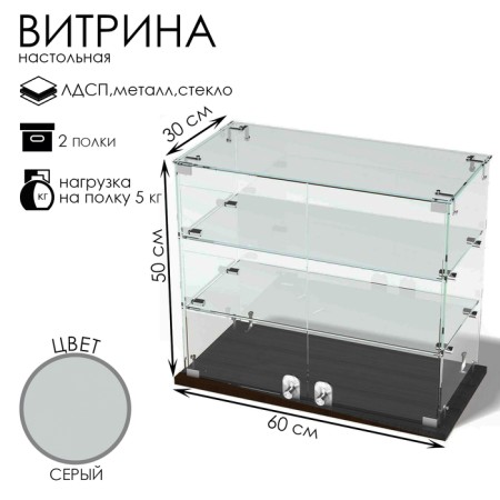 Desktop window, 2 shelves, 600 × 300 × 500, chipboard, glass color gray
