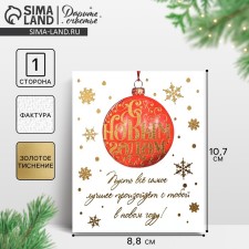 Watercolor cardboard “Happy New Year”, ball, embossing, 10.7 x 8.8 cm, New Year