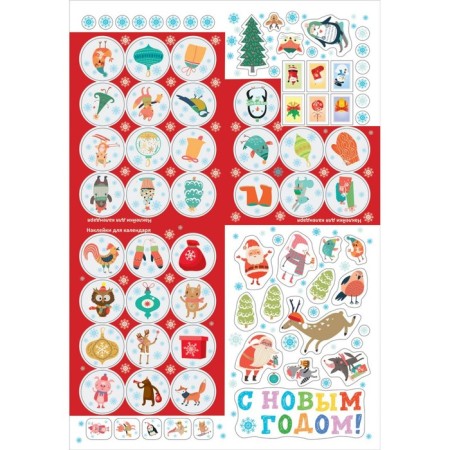 Advent calendar with stickers. Soon, soon the New Year!-4