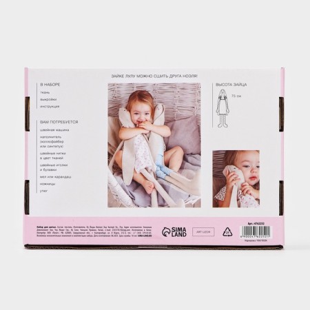 Soft bunny "Lula", sewing set 21 × 0.5 × 29.7 cm-4