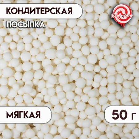 Sprinking confectionery with a soft center "Snow White", 2-5 mm, 50 g