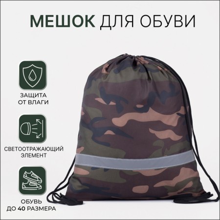 A bag for shoes on a lace, "ZFTS", a reflective strip, camouflage color