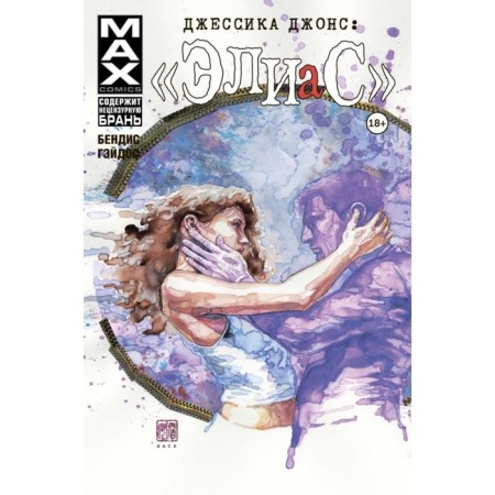Jessica Jones. Elias. Volume 3. Bendis B.