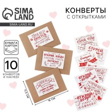 A set of envelopes with stickers “Open when ...” (red jokes), 10pcs, 16 x 11.5 cm