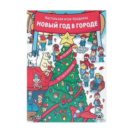 Новогодняя настольная игра-бродилка «Новый год в городе», 36 карт, 5+-5