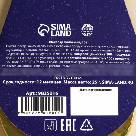 Chocolate medal in the “Miracle” cap, 25 g.-3