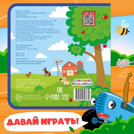 Soft book EVA "Farm animals", Blue Tractor-4