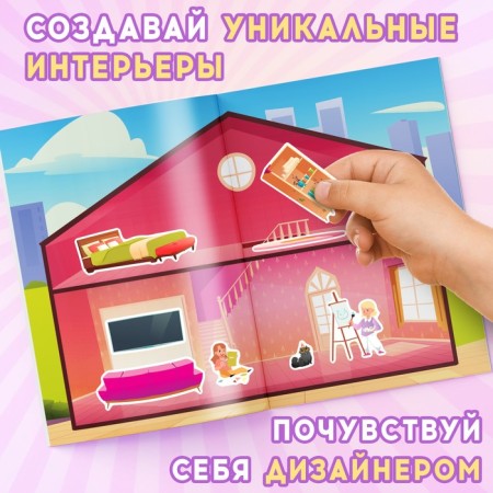 Альбом наклеек «Дом мечты», 600 наклеек-4