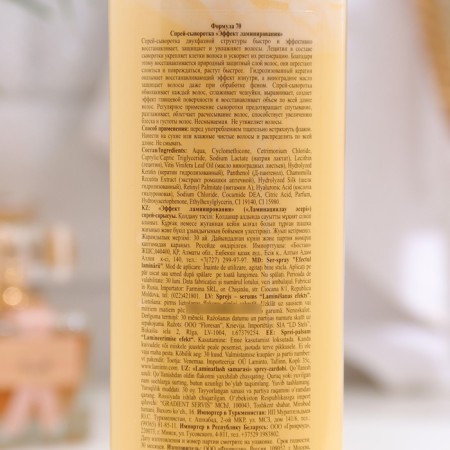 Spray-serum "Lamination effect" Evichnaya "-1