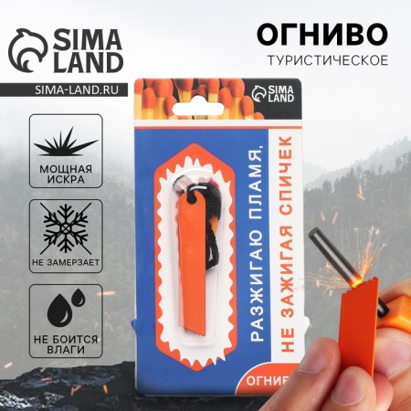Fire tourist "Flame", 7 x 2 cm