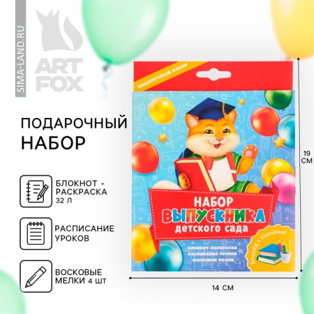 Gift set for graduation "Set of a kindergarten graduate": notebook coloring, lessons schedule and wax crayons 4 pcs