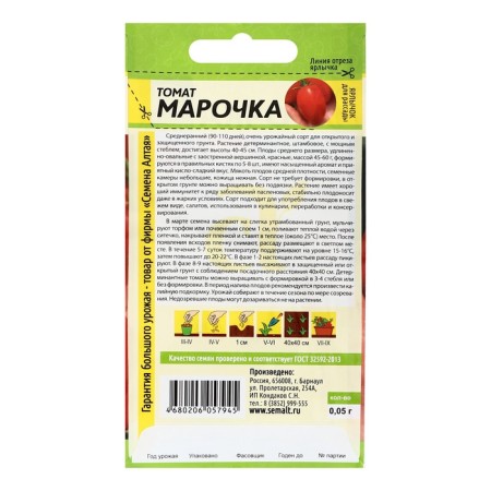Seed Tomat Marochka, C/P, 0.05 g.-1