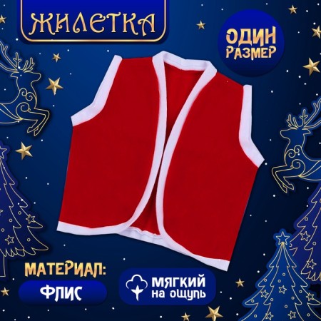 Carnival set "Festive Gnomik", Vest, cap, tie, boots, height 98–110 cm-1