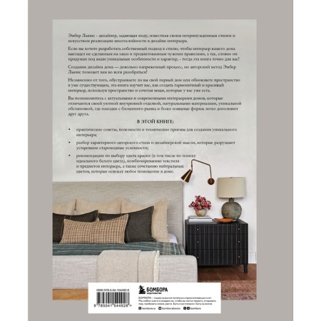 Design for life. A collection of comfortable interiors in any style. Lewis E.-1